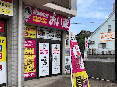 高価買取店 おい蔵　スマホ買取 口コミ レビュー