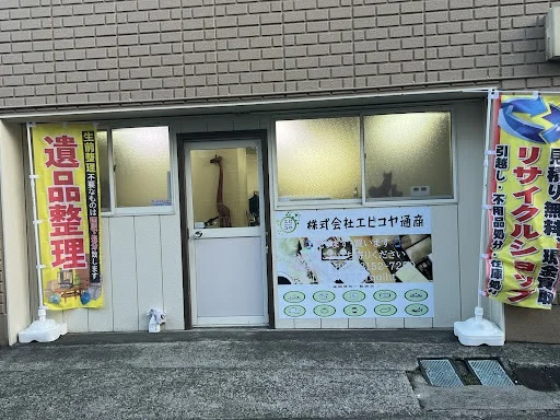 株式会社エビコヤ通商綾瀬営業所　スマホ買取　口コミ　レビュー