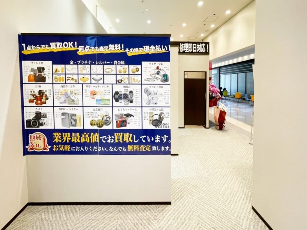 買取専門店さすがや アリオ上田店
