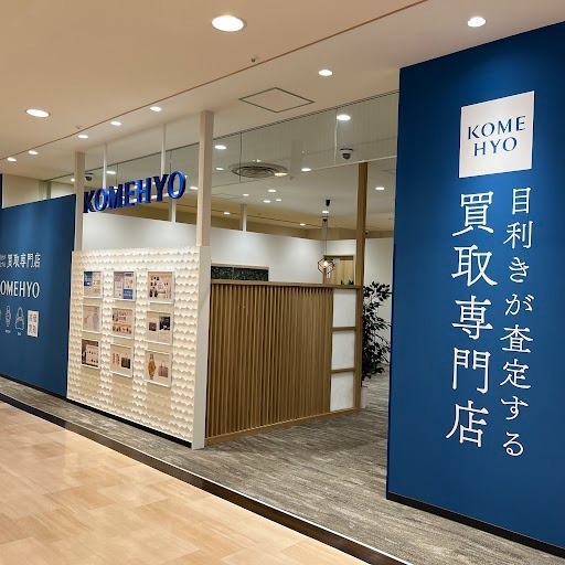 KOMEHYO 買取センター ルビットタウン刈谷