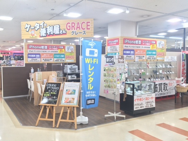 GRACEアル・プラザ宇治東店