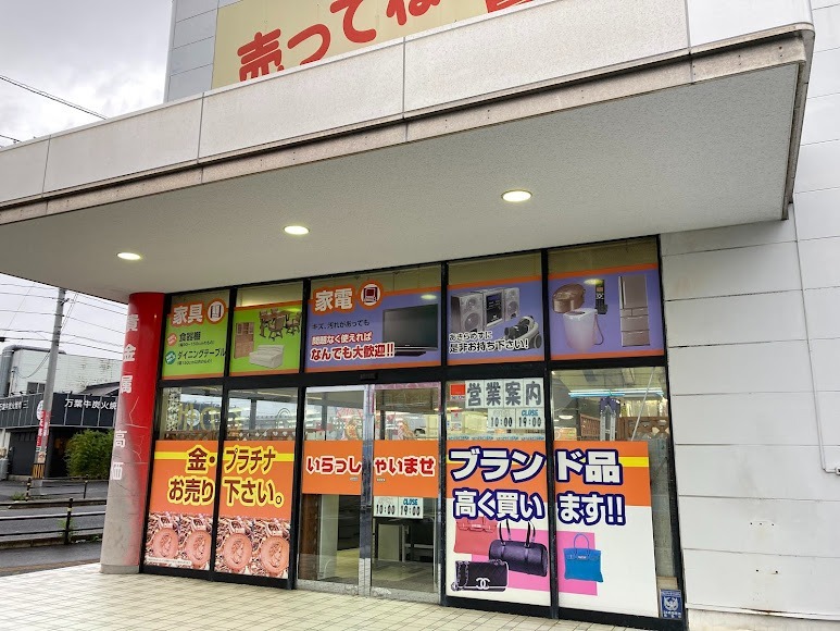 リメーク・ライフ 出雲店