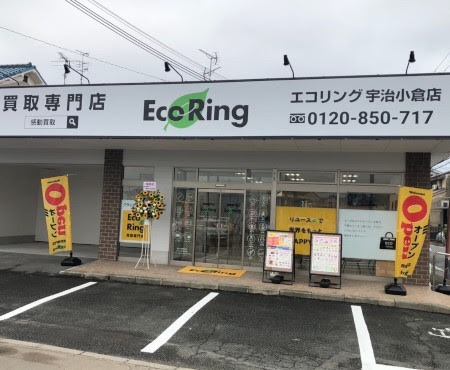 買取専門店 エコリング 宇治小倉店