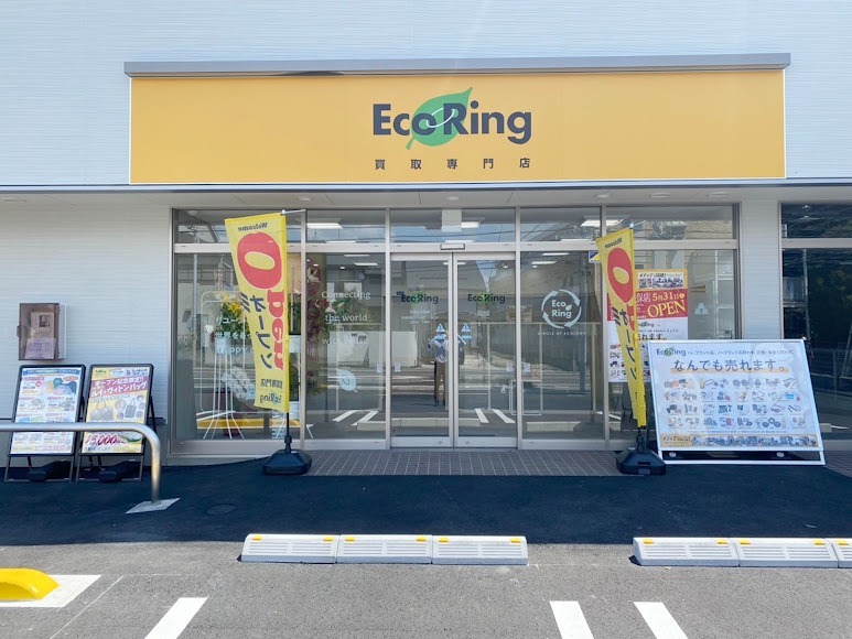 買取専門店 エコリング 京成大久保店