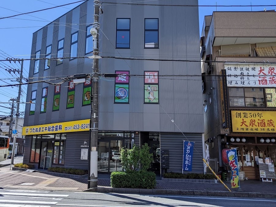 買取専門店 源 京成津田沼本店