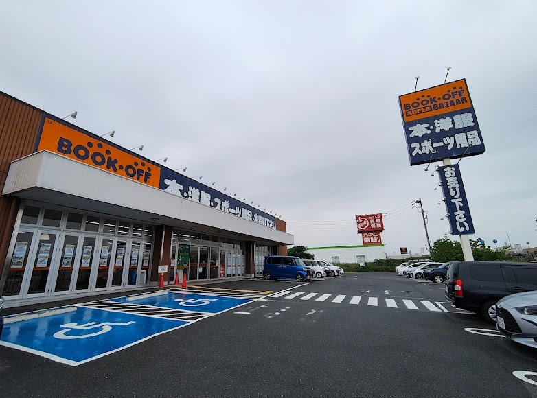 BOOKOFF SUPER BAZAAR 1号四日市日永店