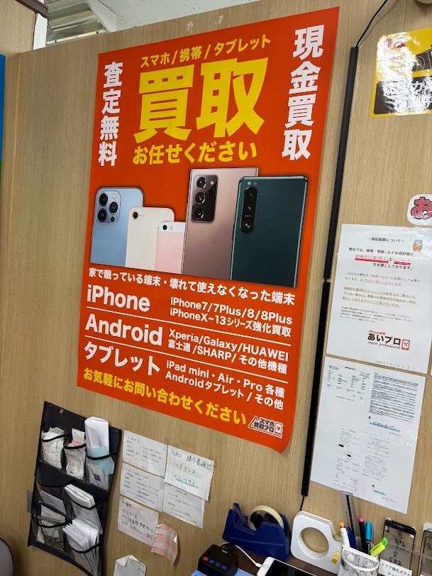 スマホ買取プロ四街道店