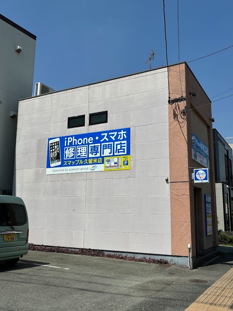 スマップル久留米店