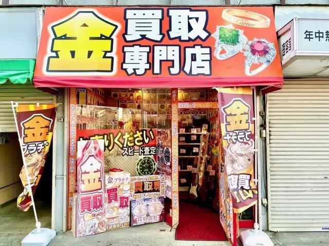 買取リッチ東京 東村山店