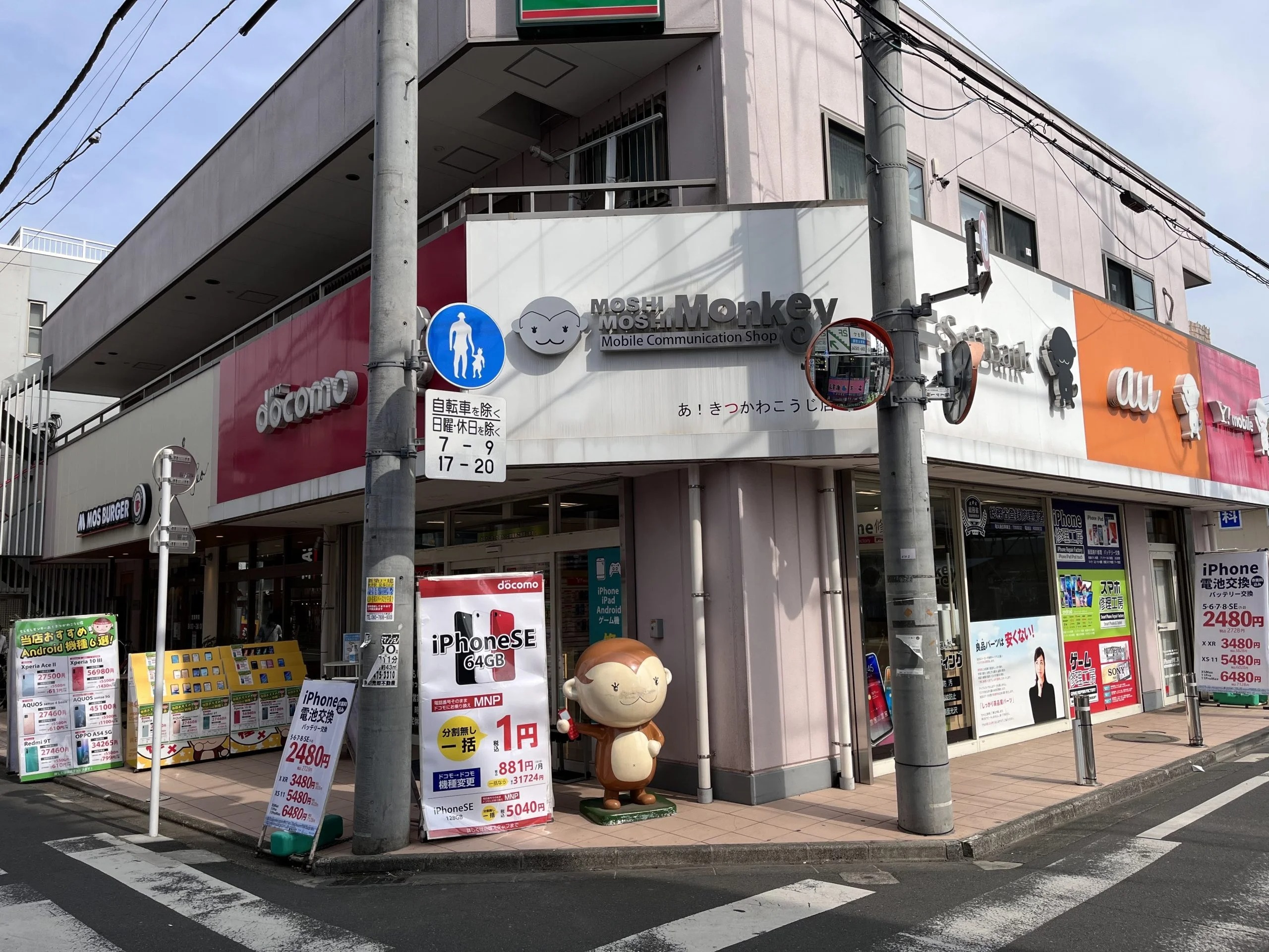 モバトル 秋津店