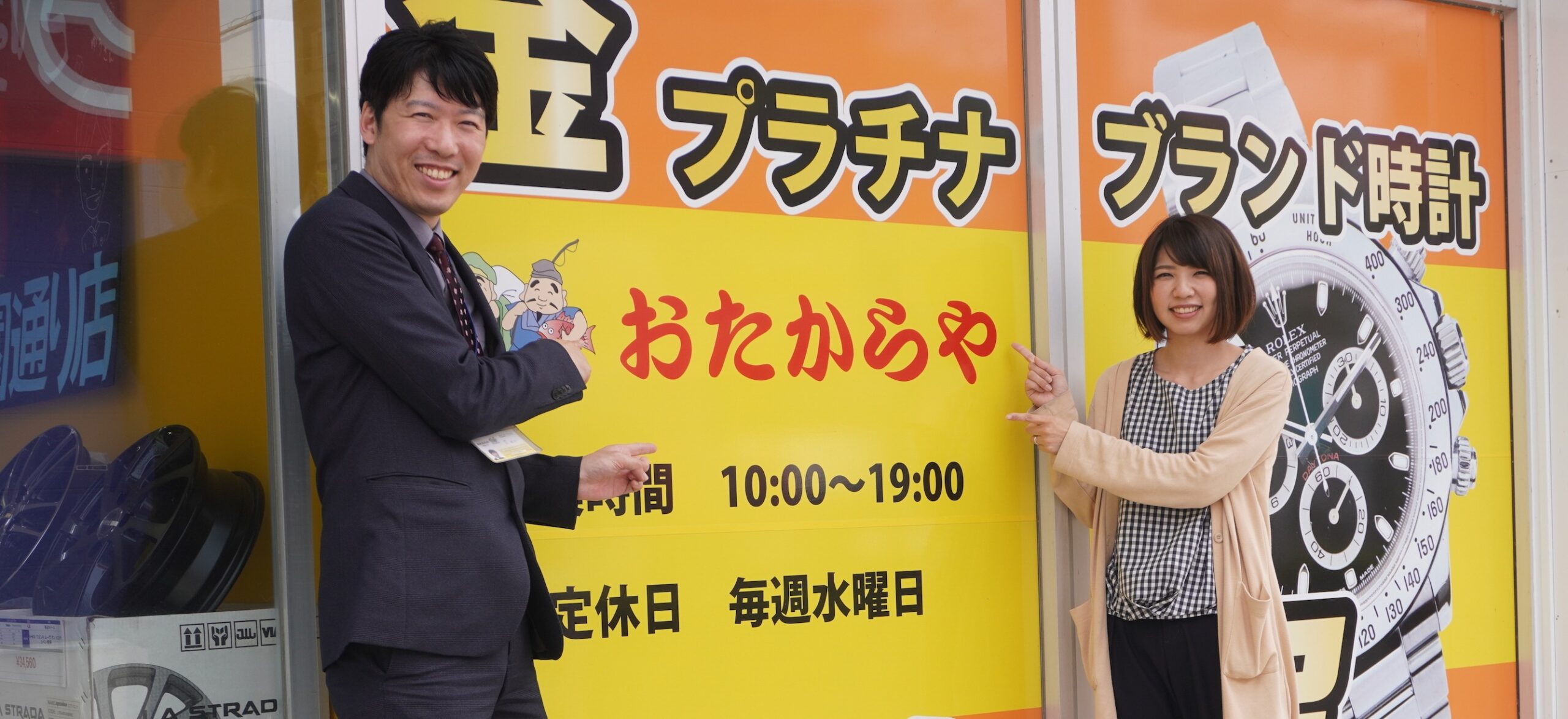 買取専門店 おたからや 出雲神在店
