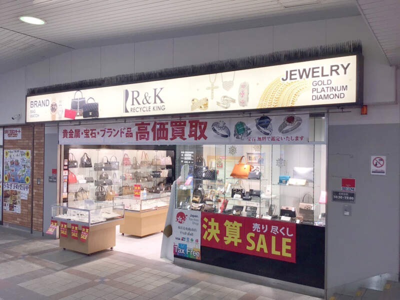 リサイクルキング 津田沼店