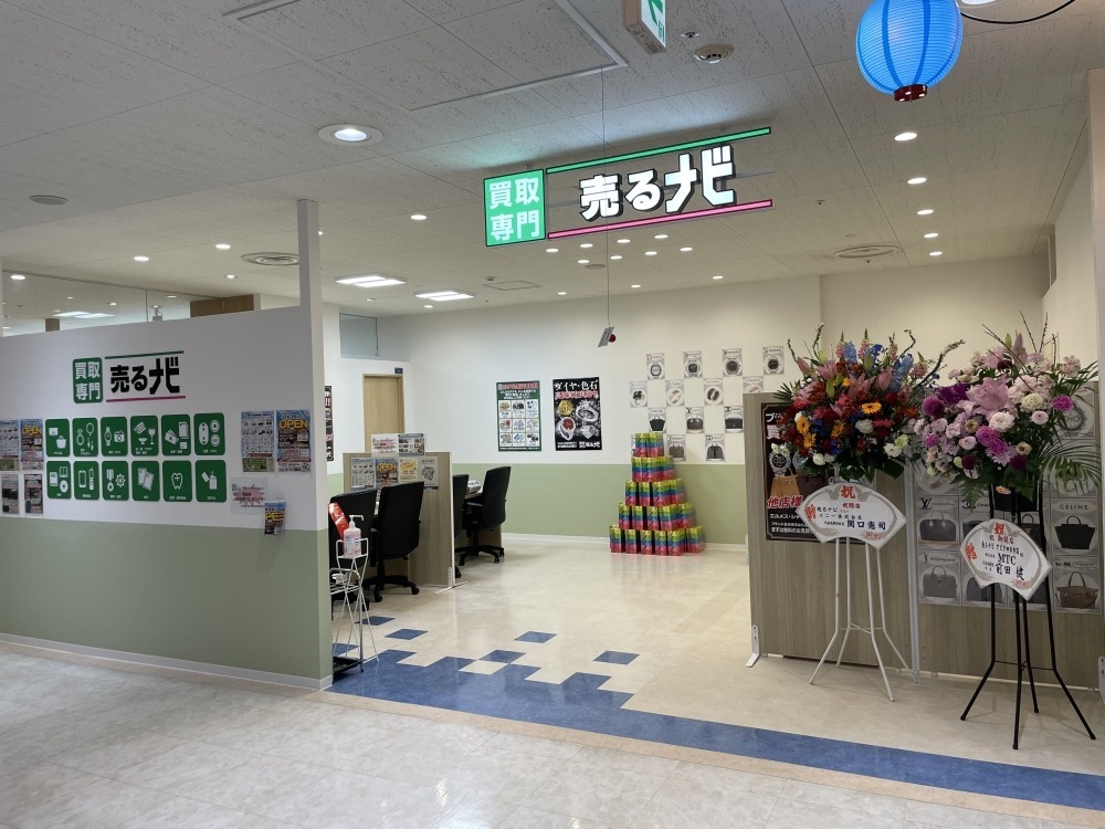 売るナビ アピタ四日市店