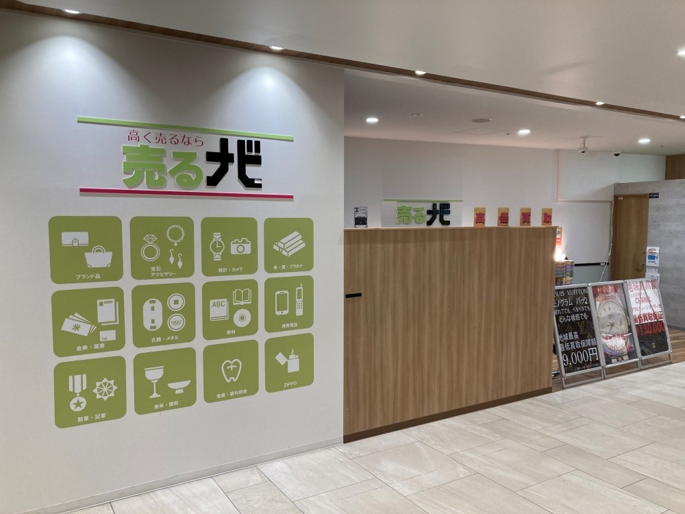 売るナビLoharu津田沼店