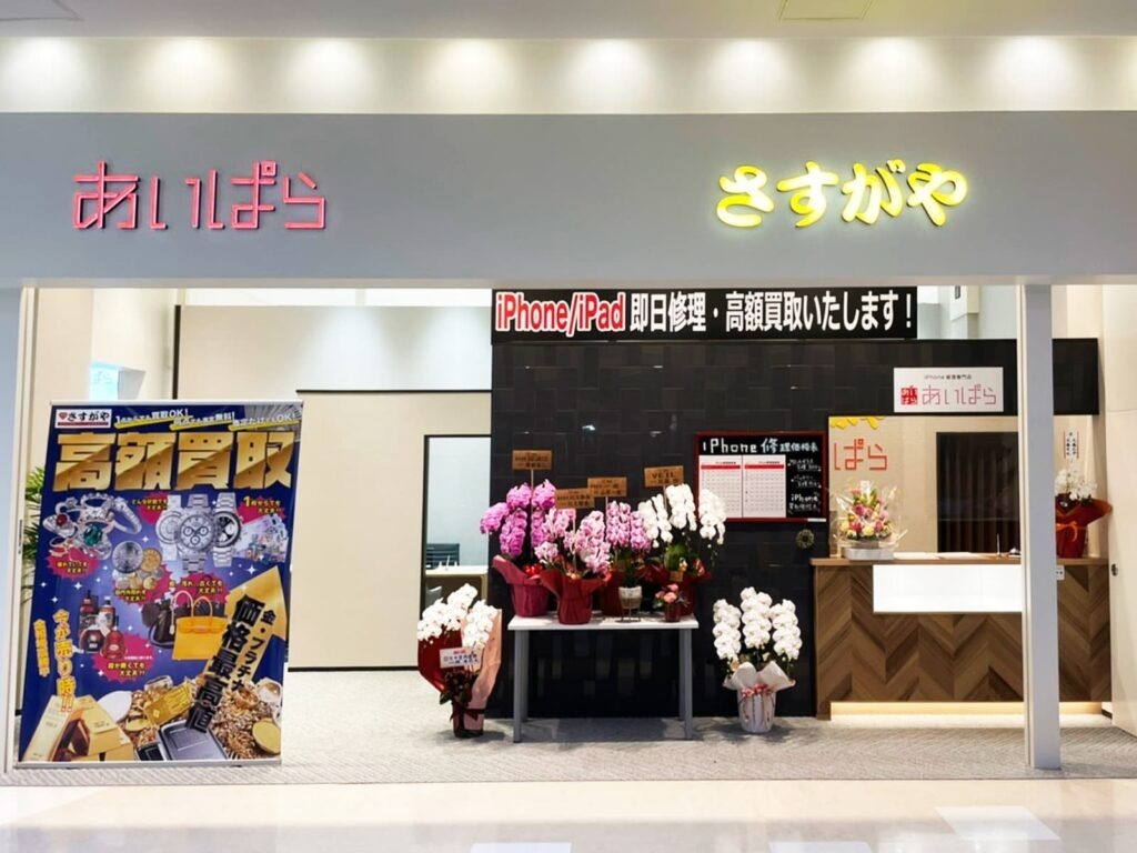 買取専門店さすがや アリオ上田店