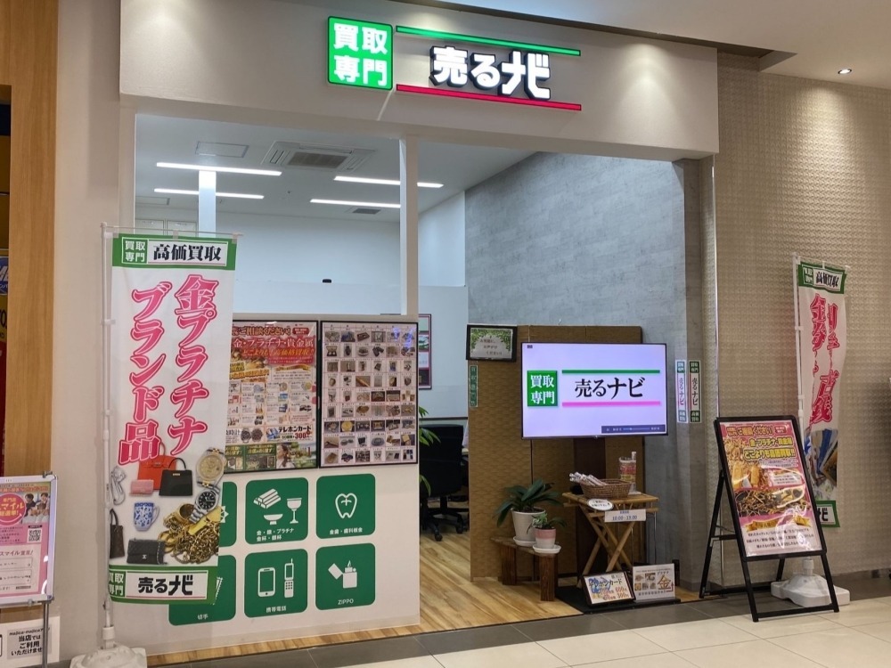 売るナビ アピタ磐田店