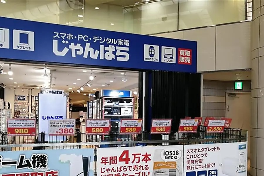 じゃんぱら 津田沼店