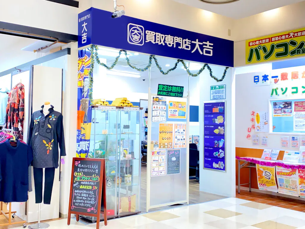 買取大吉 イオン秦野店