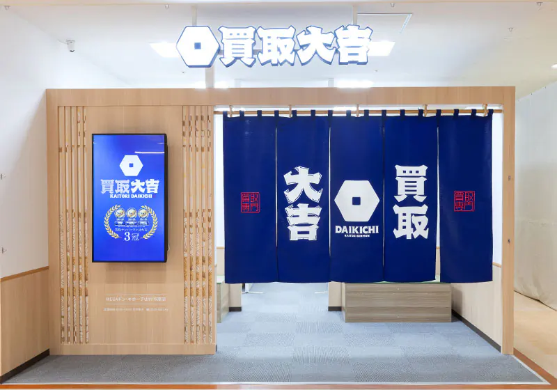 買取大吉 MEGAドン・キホーテUNY市原店