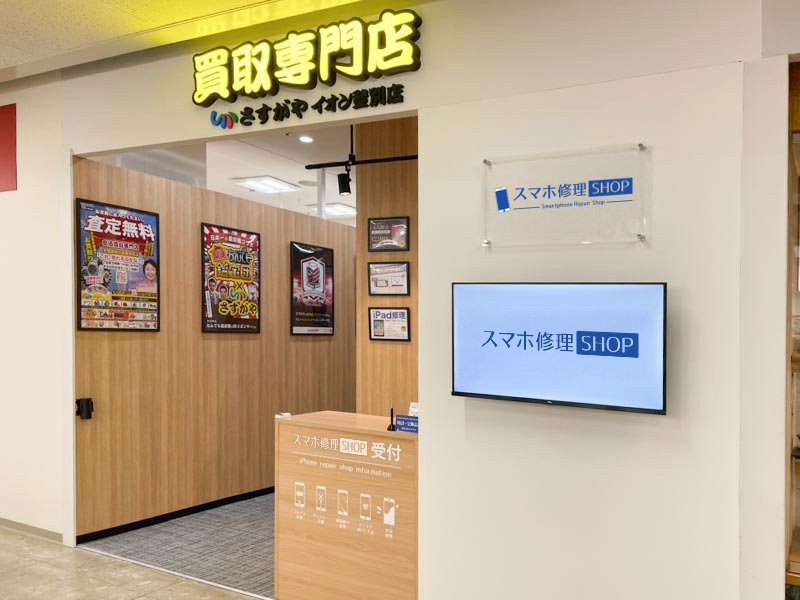 スマホ修理SHOP イオン登別店