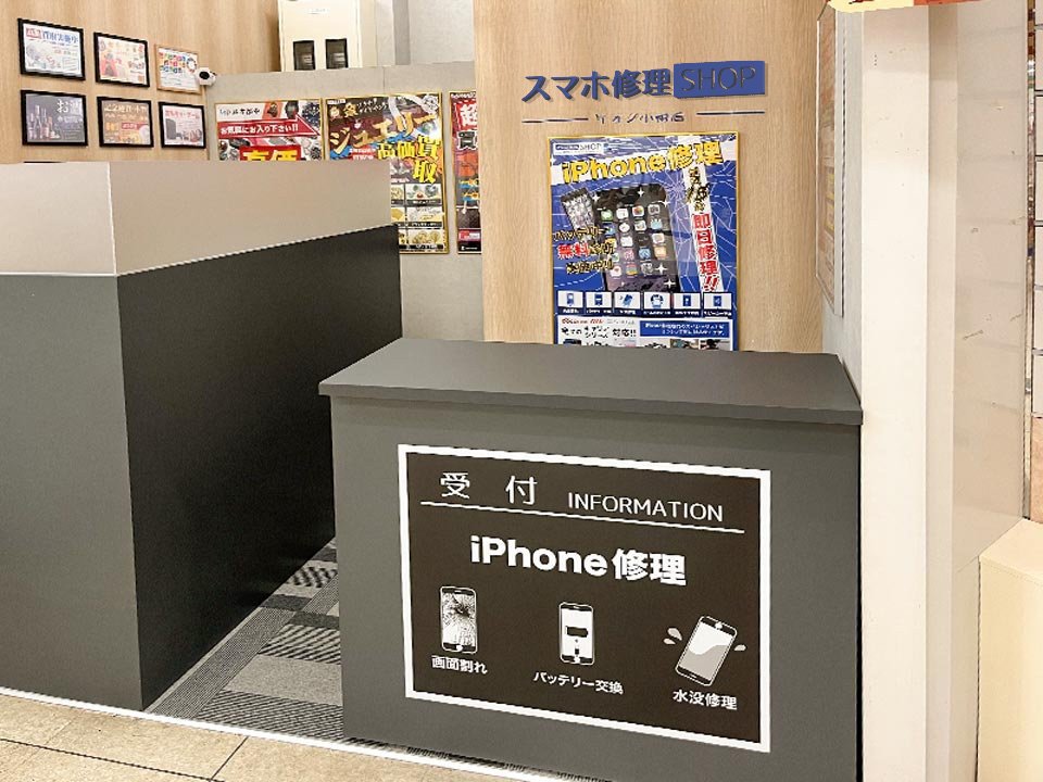 スマホ修理SHOP イオン小樽店