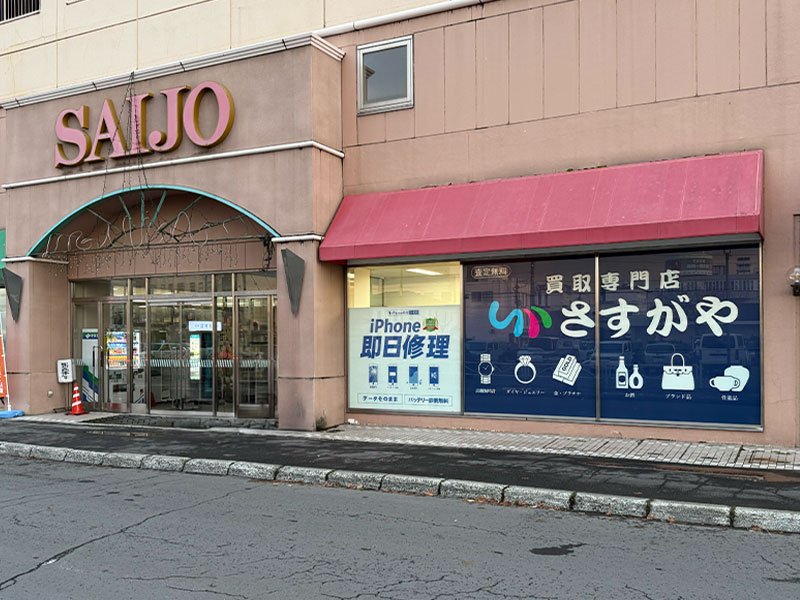 スマホ修理SHOP 西條名寄店