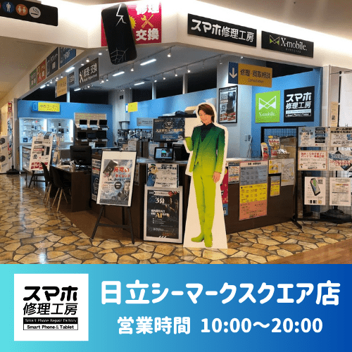 スマホ修理工房 日立シーマークスクエア店