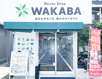 買取店わかばいなげや小平天神店