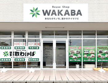 買取店わかばベーシック松阪川井町店