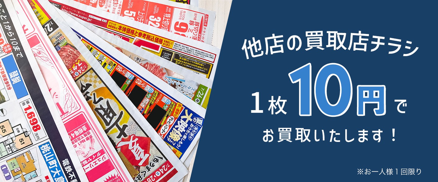 買取店わかばイオン瀬戸みずの店