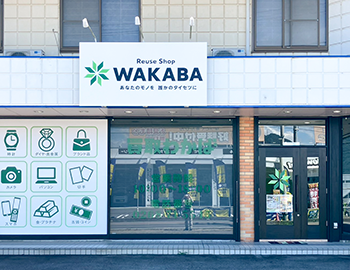 買取店わかば上田原店