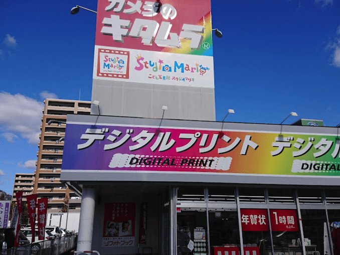 カメラのキタムラ 防府・駅南店 スマホ買取 口コミ レビュー