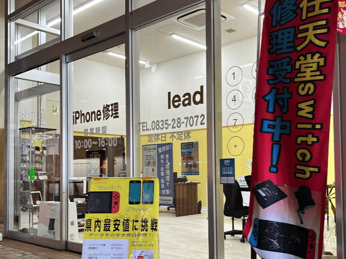 リード 防府店 スマホ買取 口コミ レビュー