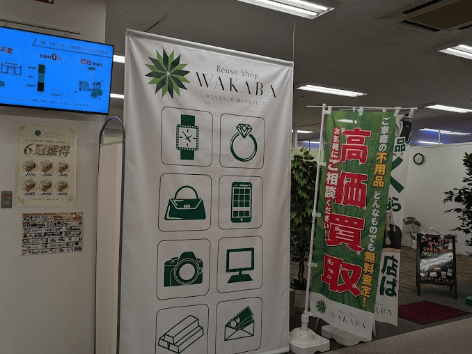 買取店わかば イオン防府店 スマホ買取 口コミ レビュー