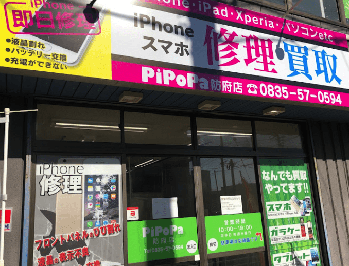 PiPoPa 防府店 スマホ買取 口コミ レビュー