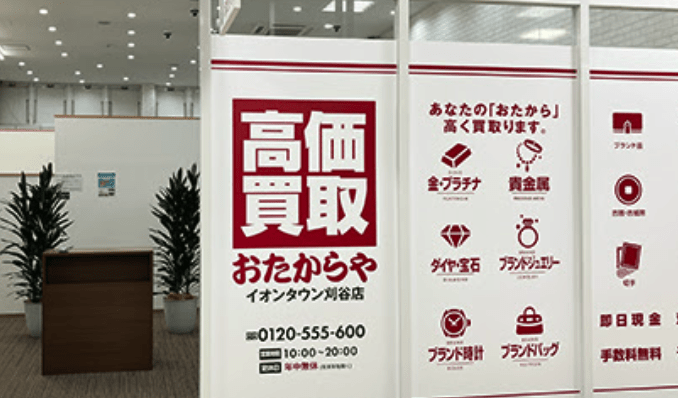 おたからや イオンタウン刈谷店 スマホ買取 口コミ レビュー