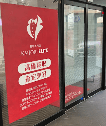 買取エリート 高松店