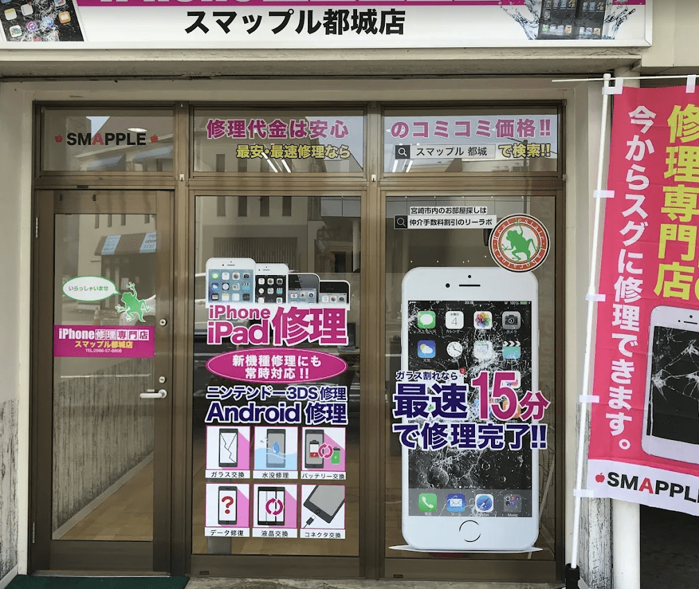 スマップル都城店