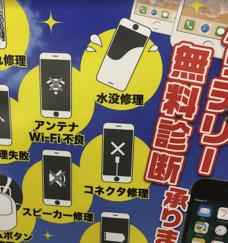 スマホ修理SHOP前橋店