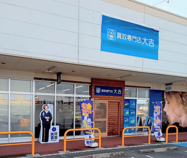 買取大吉 ピアシティ荒川本郷店