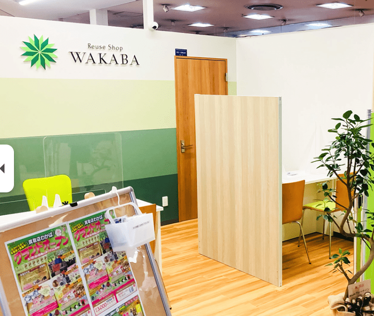 買取店わかば マイアミショッピングセンター店