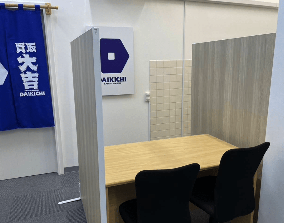 買取大吉 稲敷江戸崎店