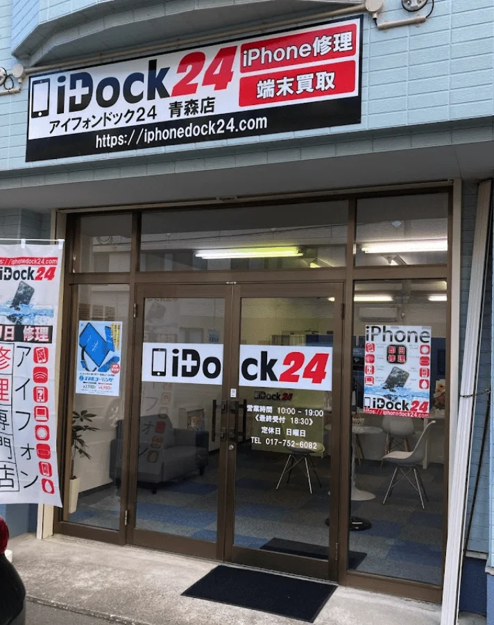 アイフォンドック24青森店