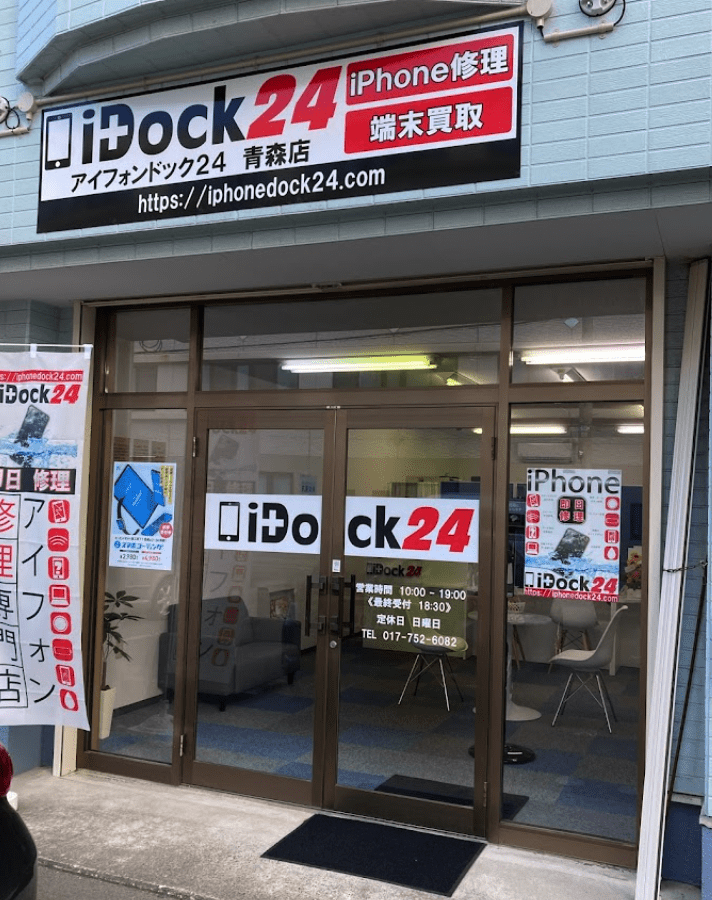 アイフォンドック24青森店
