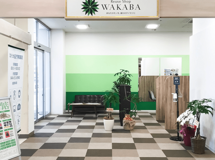 買取店わかば東松山ショッピングセンター店（旧西友東松山店）