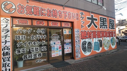大黒屋質昭島買取センター　スマホ買取　口コミ　レビュー