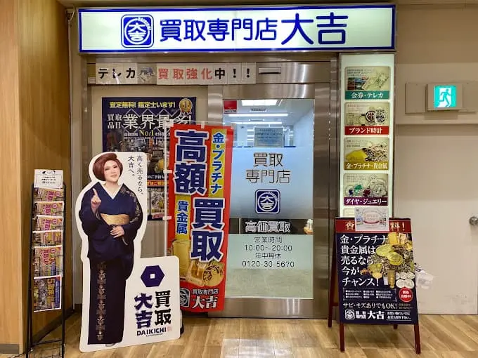 買取大吉 イトーヨーカドー静岡店　スマホ買取　口コミ　レビュー　