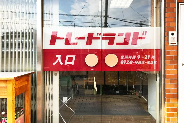 トレードランド蓮田店　スマホ買取　口コミ　レビュー