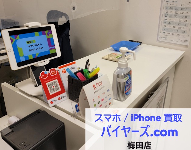 バイヤーズ.com 梅田店　スマホ買取　口コミ　レビュー