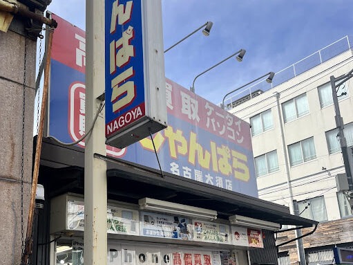 じゃんぱら名古屋大須店　スマホ買取　口コミ　レビュー